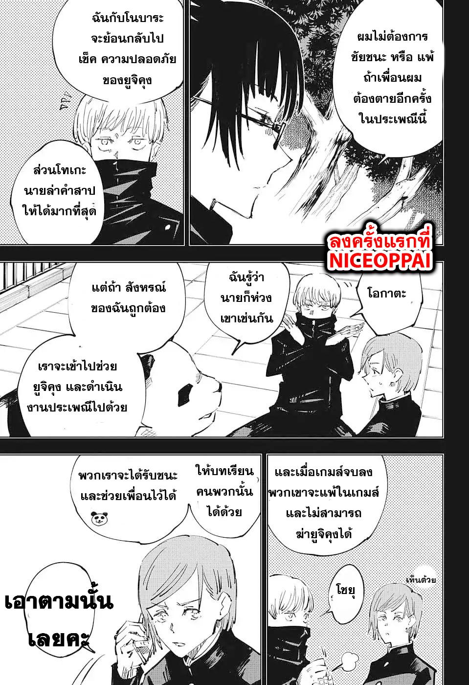 Jujutsu Kaisen ตอนที่ 36 แปลไทย รูปที่ 5