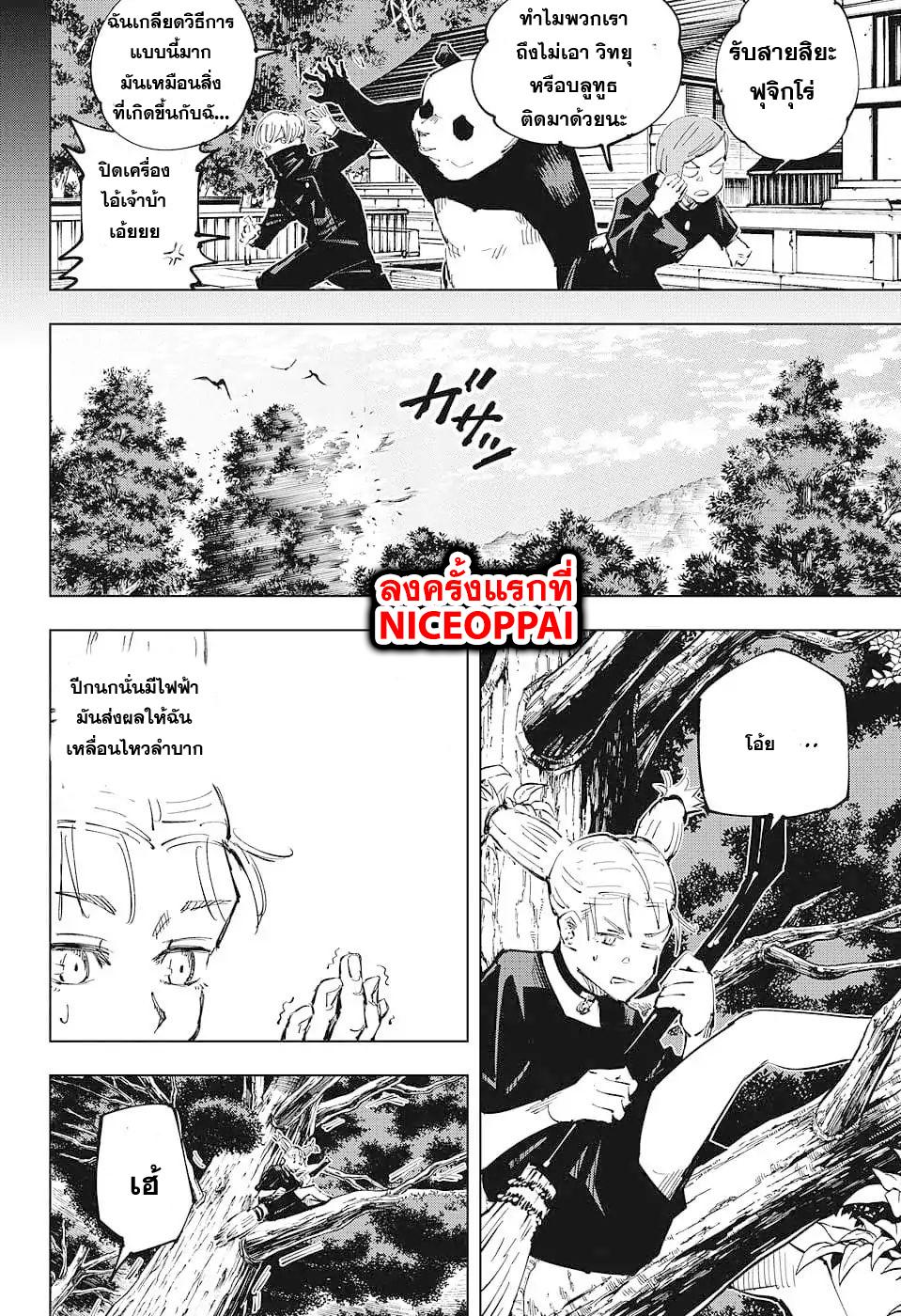 Jujutsu Kaisen ตอนที่ 36 แปลไทย รูปที่ 6