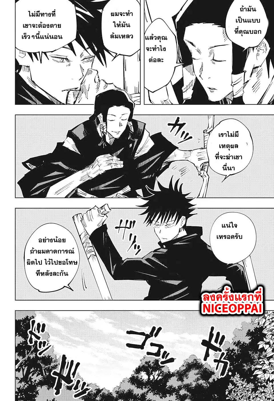 Jujutsu Kaisen ตอนที่ 36 แปลไทย รูปที่ 8