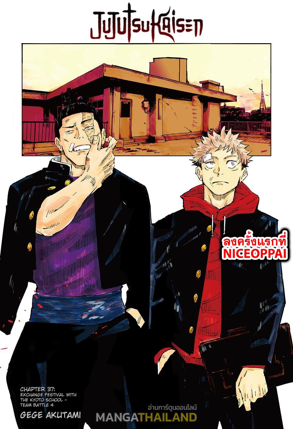 Jujutsu Kaisen ตอนที่ 37 แปลไทย รูปที่ 1