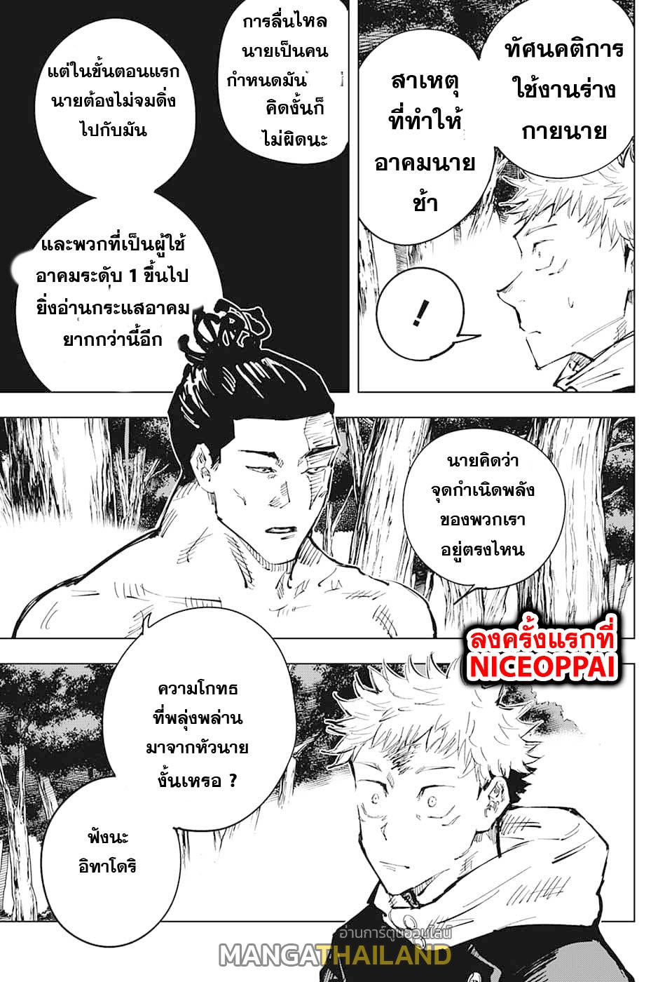 Jujutsu Kaisen ตอนที่ 37 แปลไทย รูปที่ 11