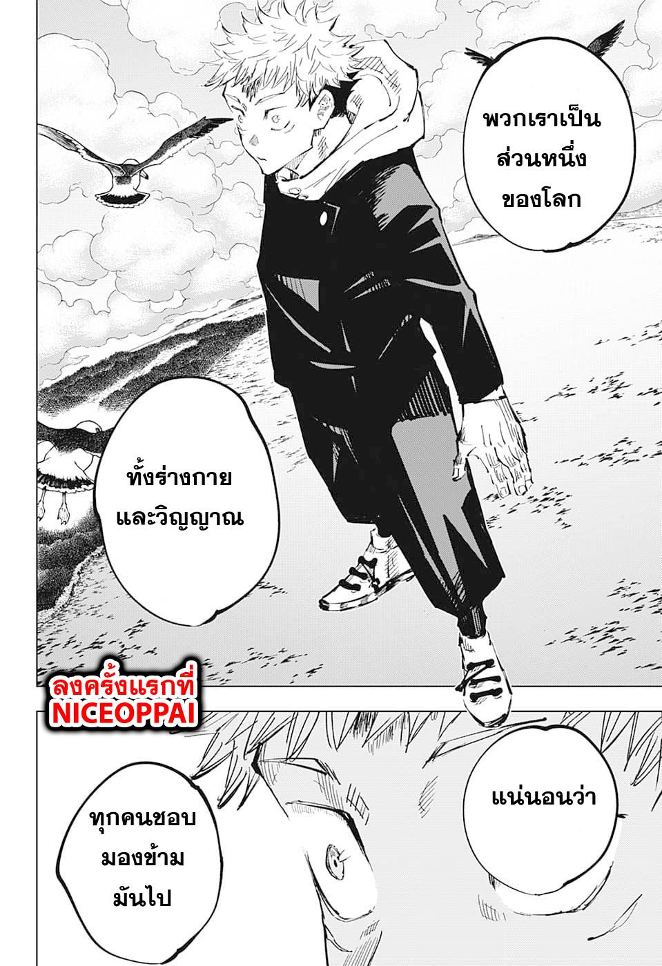 Jujutsu Kaisen ตอนที่ 37 แปลไทย รูปที่ 12