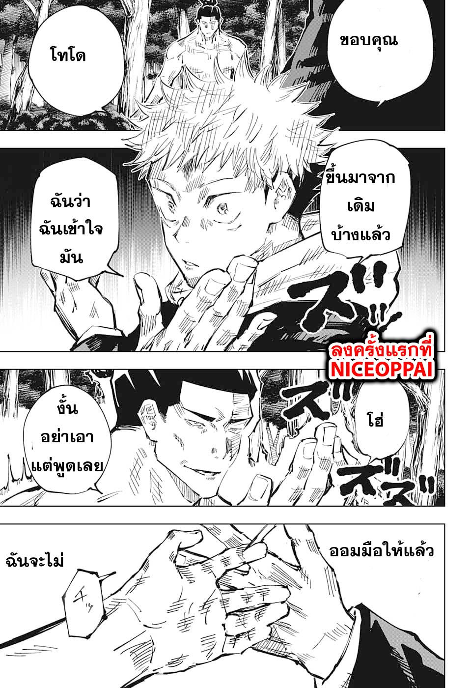 Jujutsu Kaisen ตอนที่ 37 แปลไทย รูปที่ 13