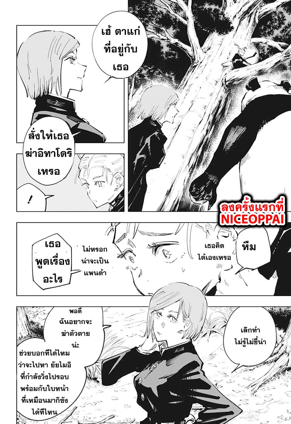 Jujutsu Kaisen ตอนที่ 37 แปลไทย รูปที่ 15