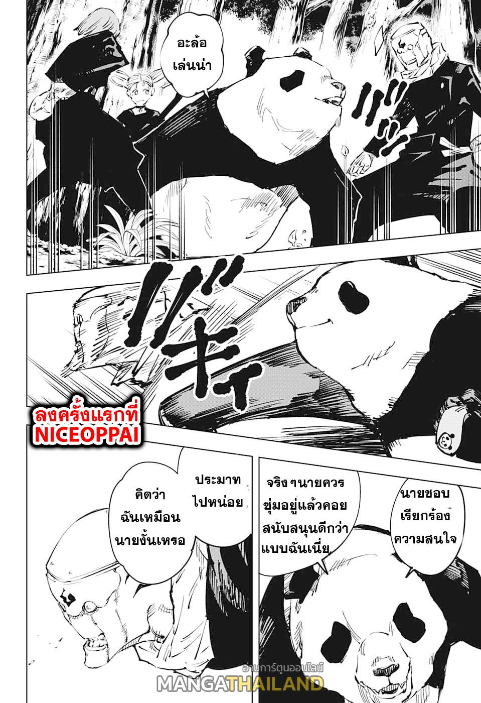 Jujutsu Kaisen ตอนที่ 37 แปลไทย รูปที่ 19