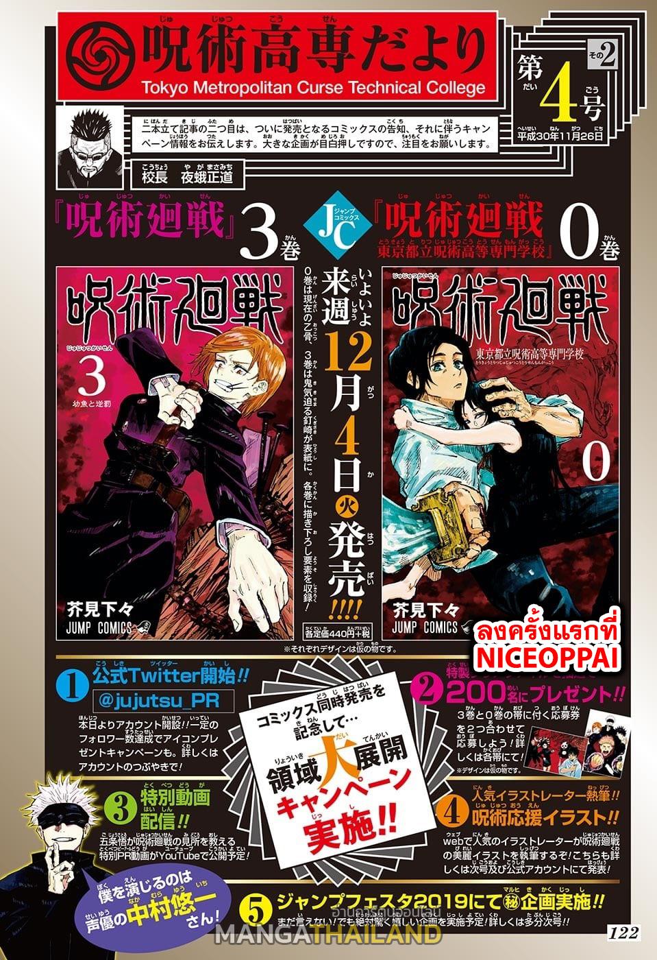 Jujutsu Kaisen ตอนที่ 37 แปลไทย รูปที่ 2