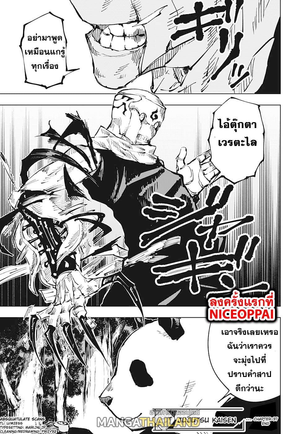 Jujutsu Kaisen ตอนที่ 37 แปลไทย รูปที่ 20