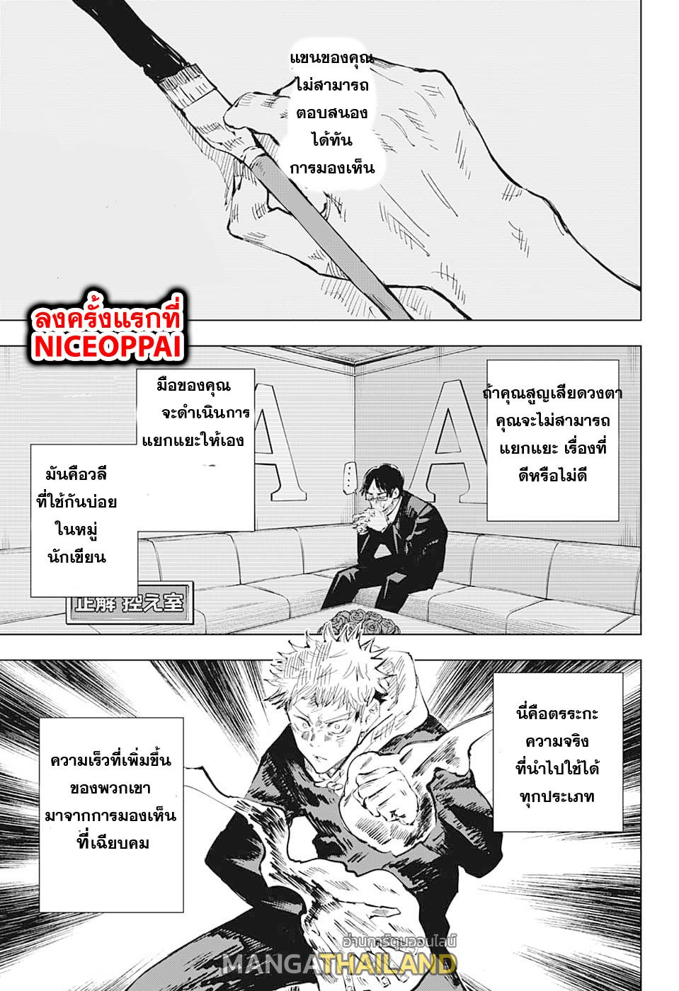 Jujutsu Kaisen ตอนที่ 37 แปลไทย รูปที่ 3