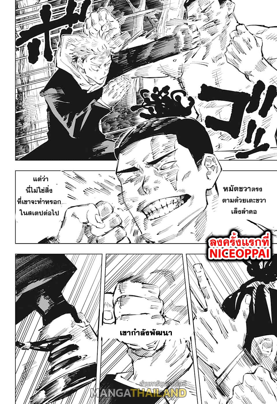 Jujutsu Kaisen ตอนที่ 37 แปลไทย รูปที่ 4