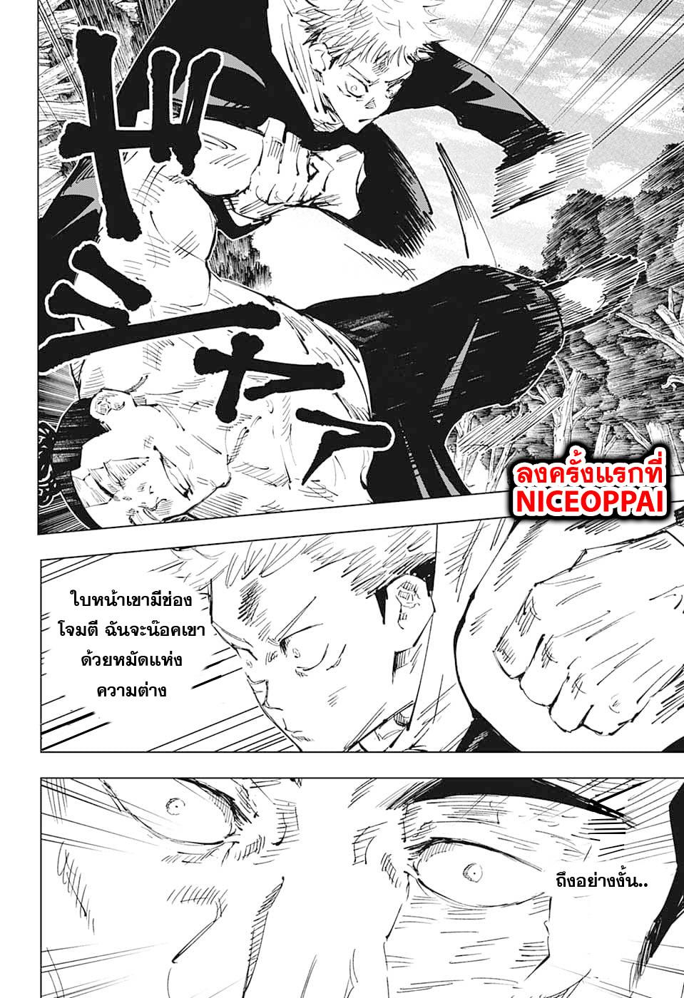 Jujutsu Kaisen ตอนที่ 37 แปลไทย รูปที่ 6