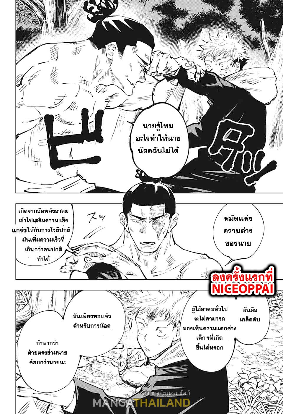 Jujutsu Kaisen ตอนที่ 37 แปลไทย รูปที่ 8