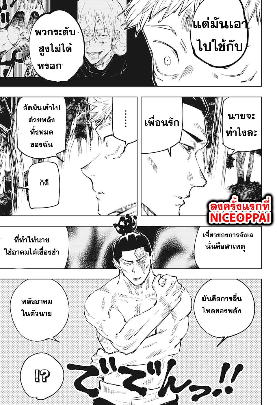 Jujutsu Kaisen ตอนที่ 37 แปลไทย รูปที่ 9