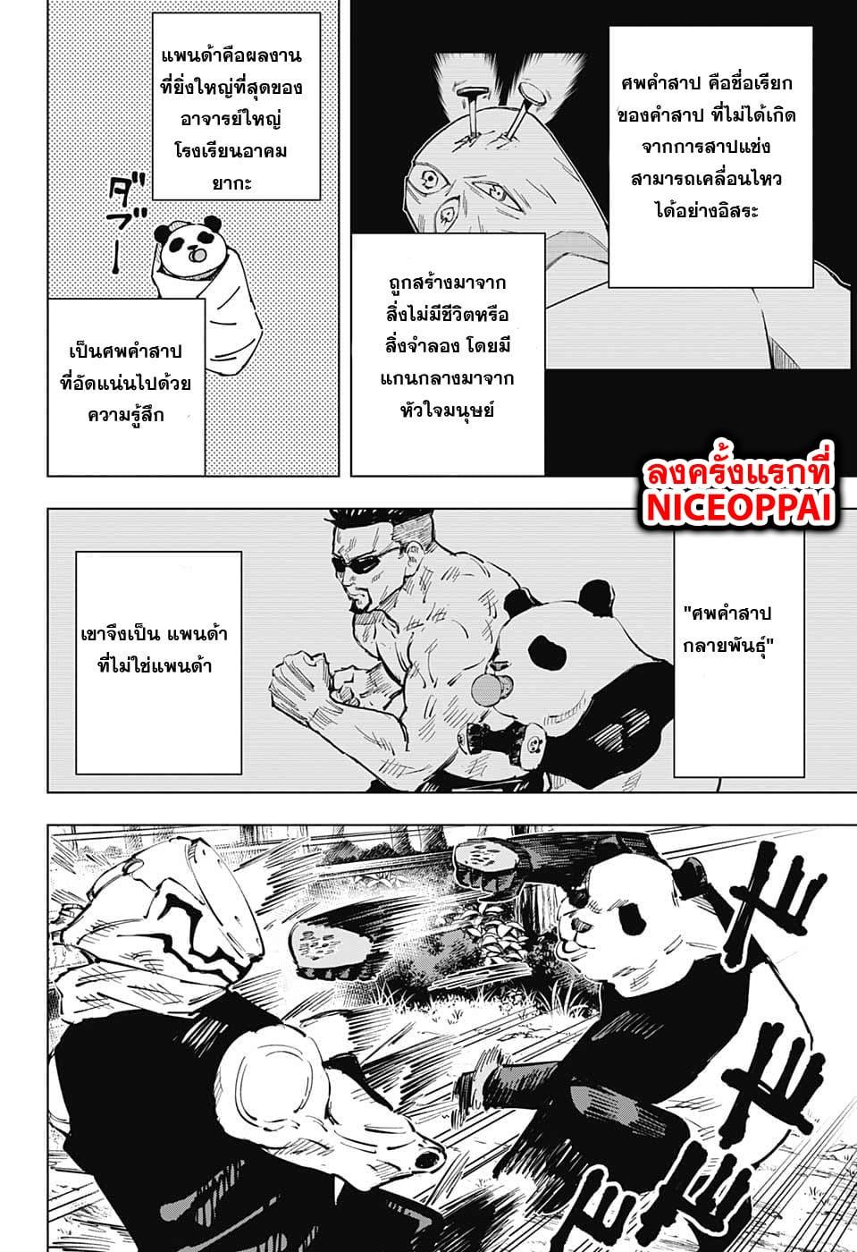 Jujutsu Kaisen ตอนที่ 38 แปลไทย รูปที่ 10