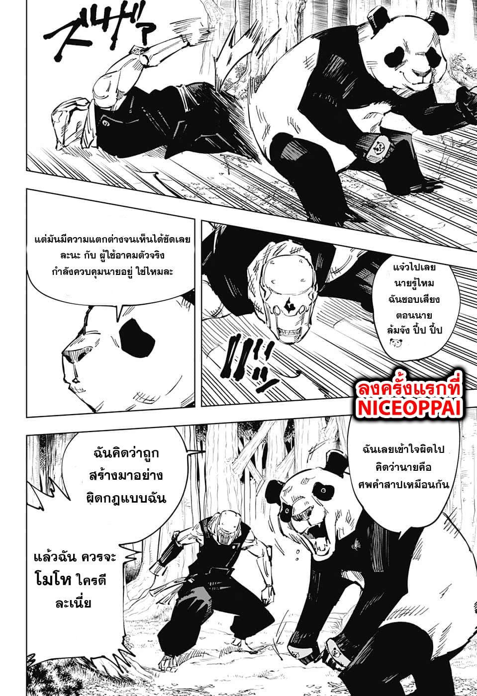 Jujutsu Kaisen ตอนที่ 38 แปลไทย รูปที่ 12