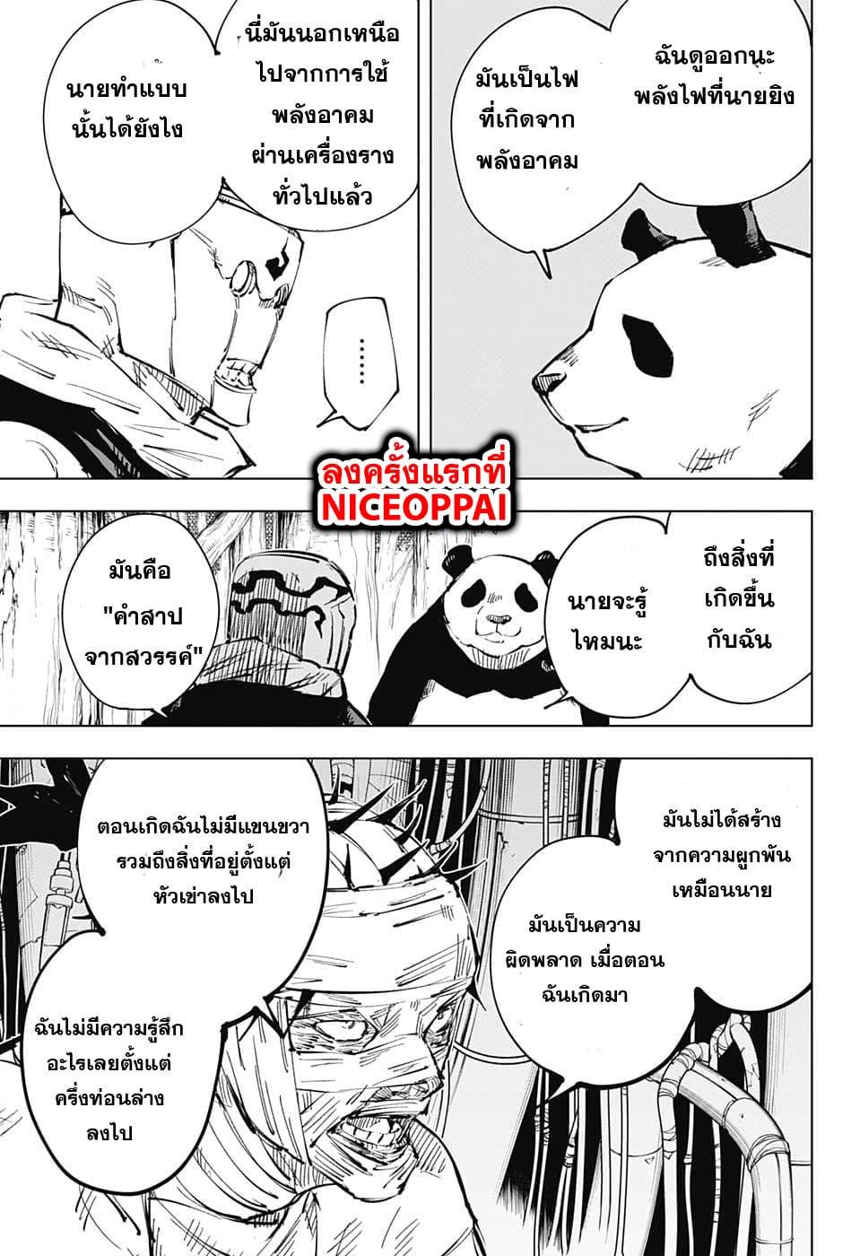 Jujutsu Kaisen ตอนที่ 38 แปลไทย รูปที่ 13