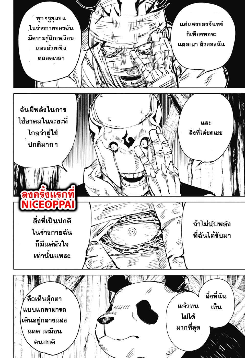 Jujutsu Kaisen ตอนที่ 38 แปลไทย รูปที่ 14