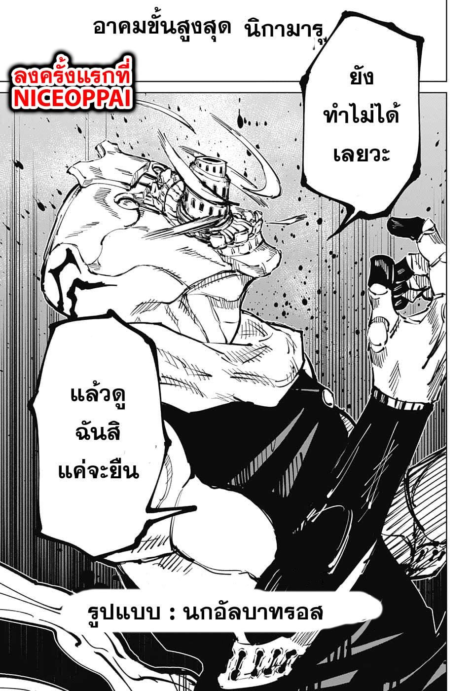 Jujutsu Kaisen ตอนที่ 38 แปลไทย รูปที่ 15