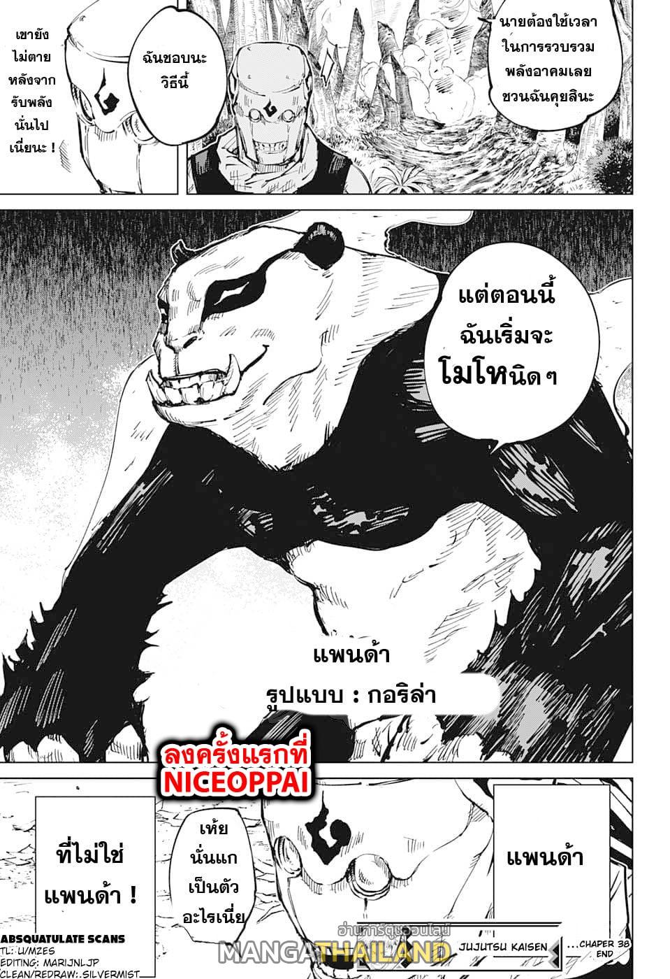 Jujutsu Kaisen ตอนที่ 38 แปลไทย รูปที่ 18