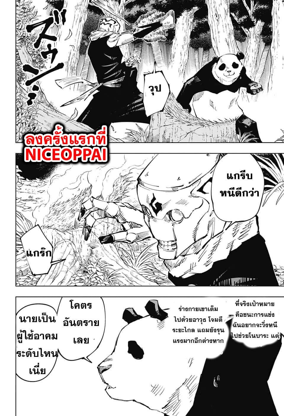 Jujutsu Kaisen ตอนที่ 38 แปลไทย รูปที่ 6