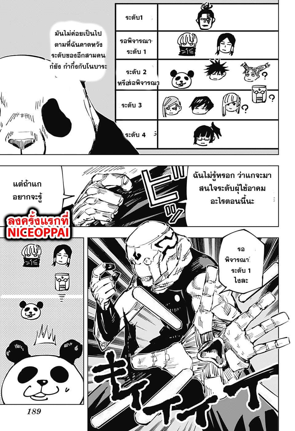 Jujutsu Kaisen ตอนที่ 38 แปลไทย รูปที่ 7