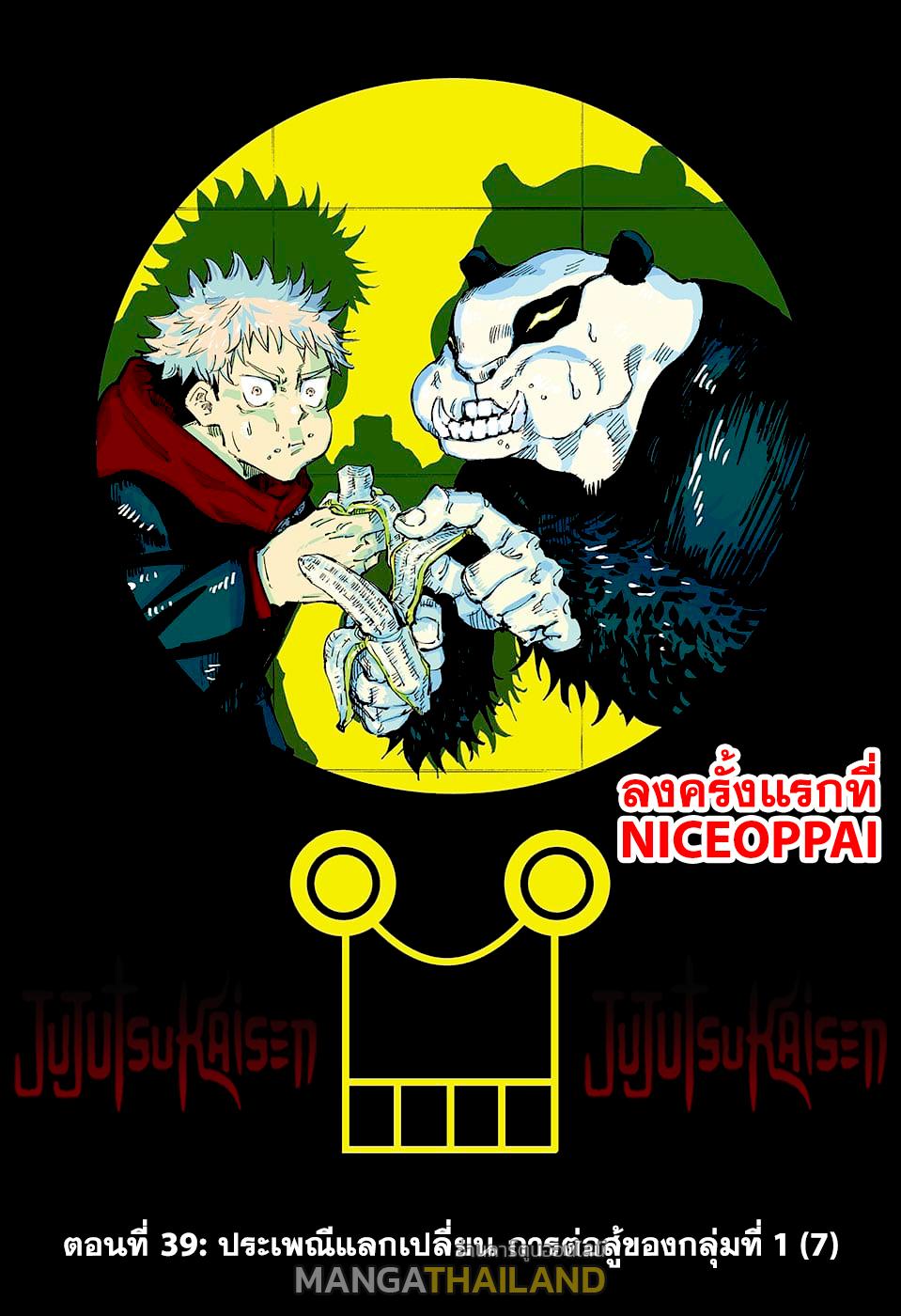 Jujutsu Kaisen ตอนที่ 39 แปลไทย รูปที่ 1