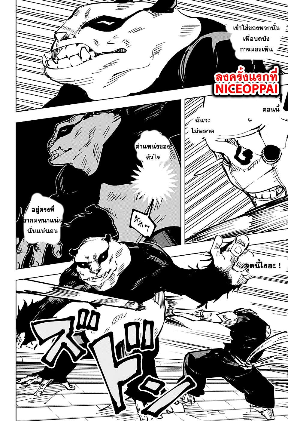 Jujutsu Kaisen ตอนที่ 39 แปลไทย รูปที่ 11