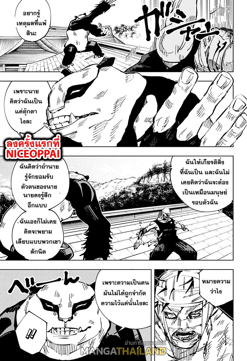 Jujutsu Kaisen ตอนที่ 39 แปลไทย รูปที่ 14