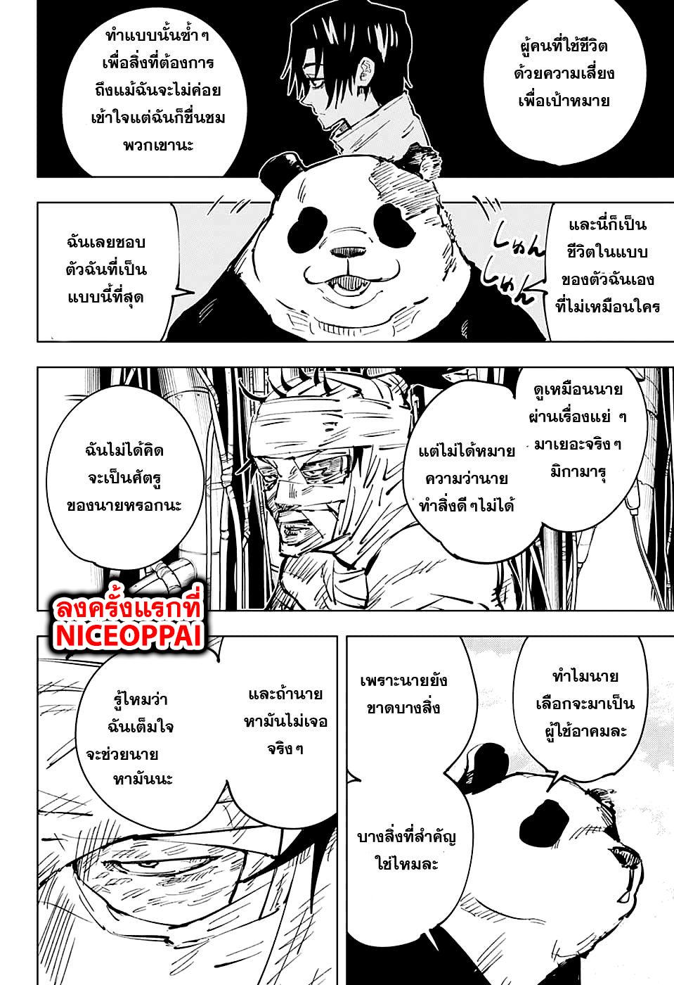 Jujutsu Kaisen ตอนที่ 39 แปลไทย รูปที่ 15