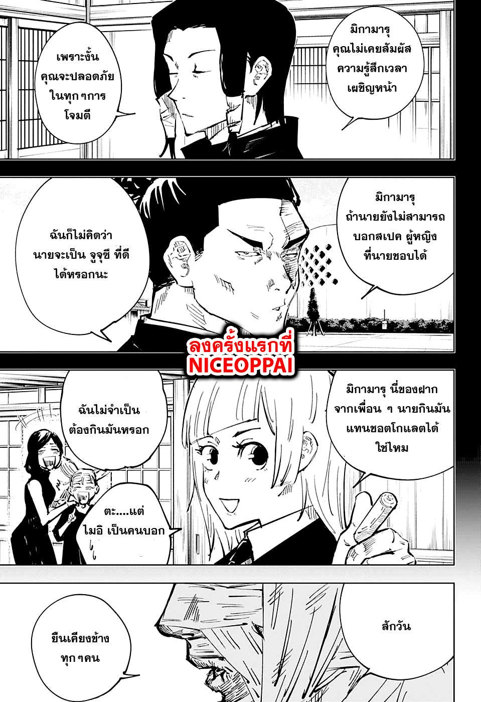 Jujutsu Kaisen ตอนที่ 39 แปลไทย รูปที่ 16