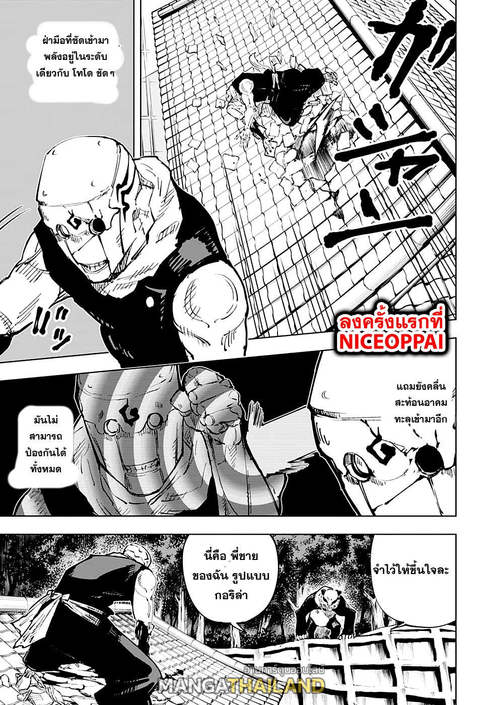 Jujutsu Kaisen ตอนที่ 39 แปลไทย รูปที่ 6