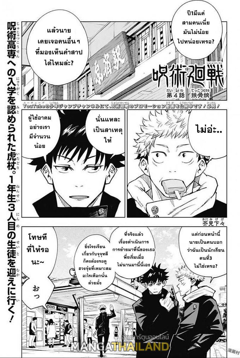 Jujutsu Kaisen ตอนที่ 4 แปลไทย รูปที่ 1