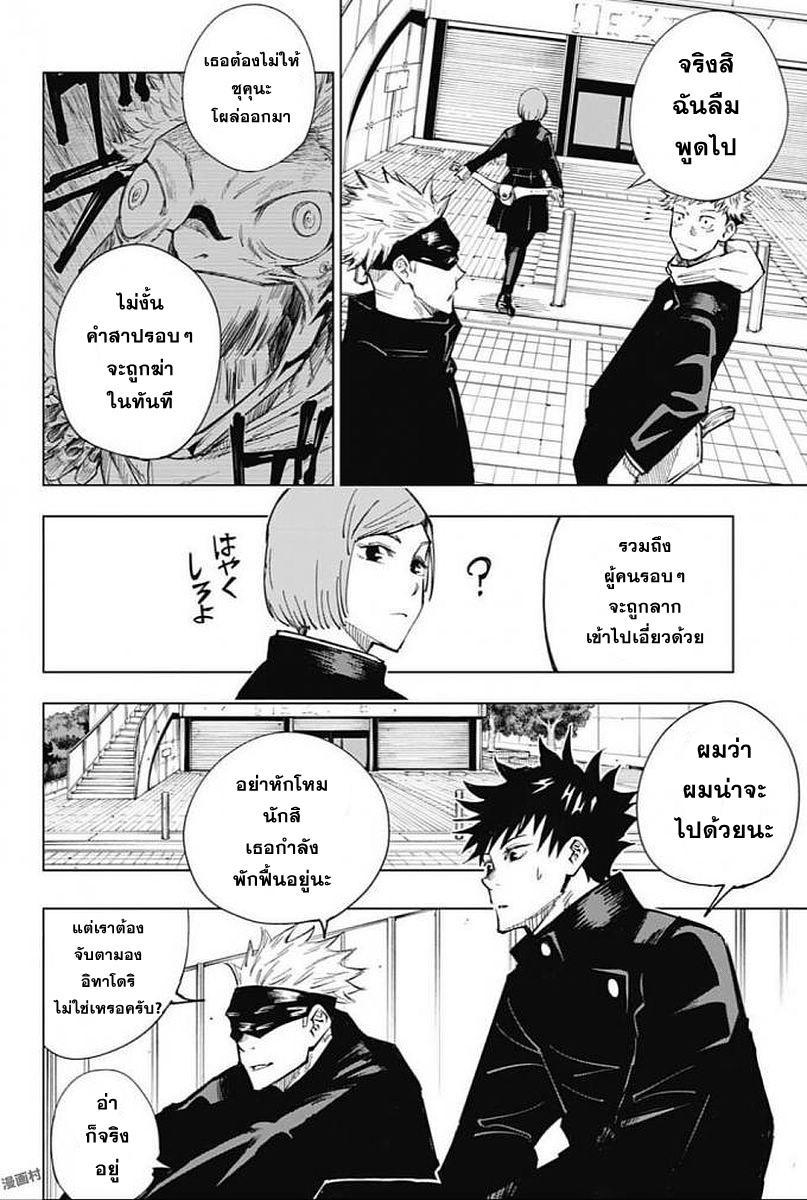 Jujutsu Kaisen ตอนที่ 4 แปลไทย รูปที่ 10