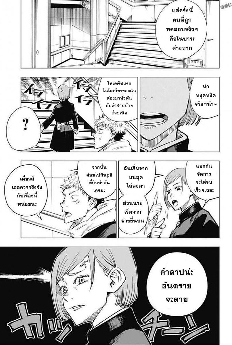 Jujutsu Kaisen ตอนที่ 4 แปลไทย รูปที่ 11