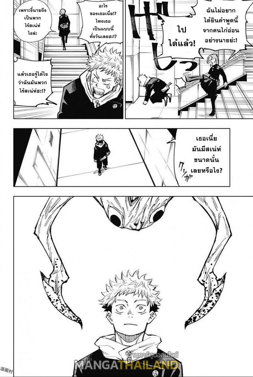 Jujutsu Kaisen ตอนที่ 4 แปลไทย รูปที่ 12