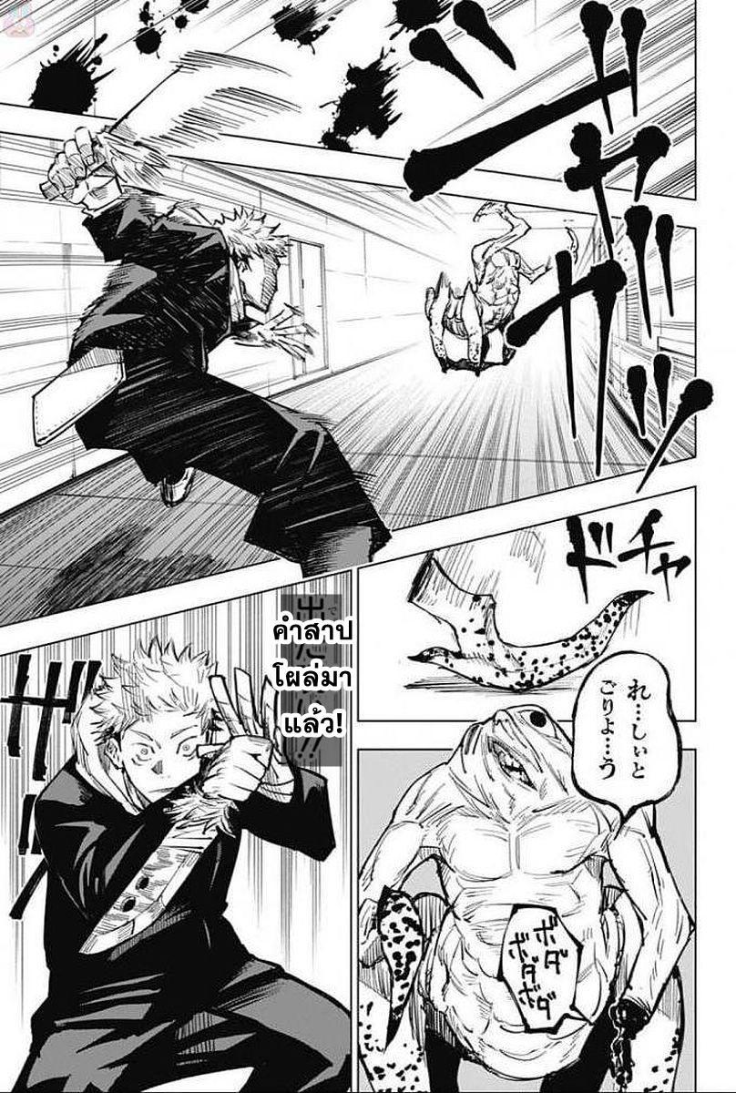 Jujutsu Kaisen ตอนที่ 4 แปลไทย รูปที่ 13