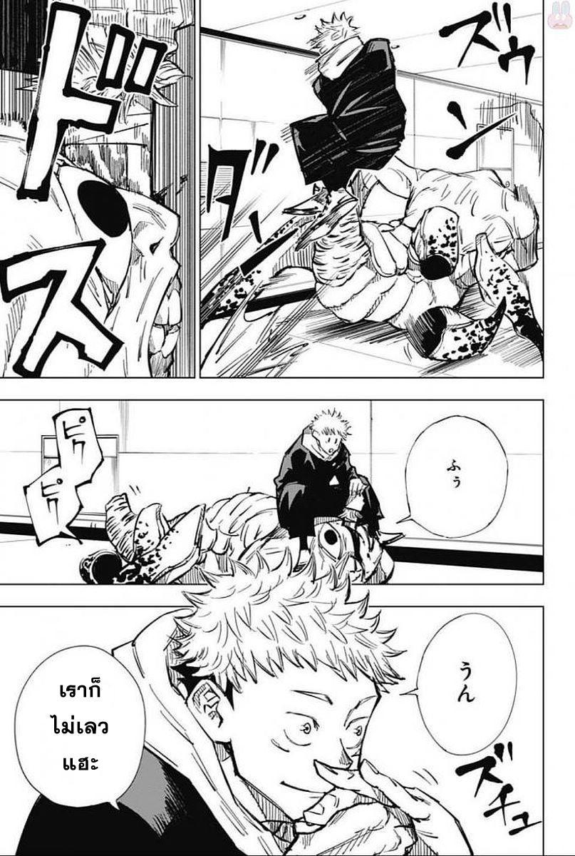 Jujutsu Kaisen ตอนที่ 4 แปลไทย รูปที่ 15