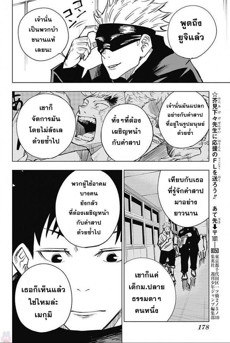 Jujutsu Kaisen ตอนที่ 4 แปลไทย รูปที่ 16