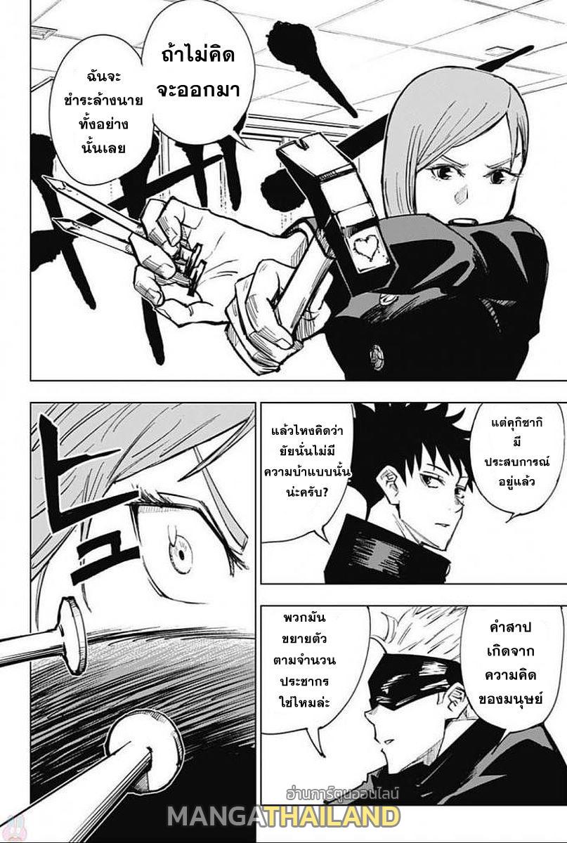 Jujutsu Kaisen ตอนที่ 4 แปลไทย รูปที่ 18