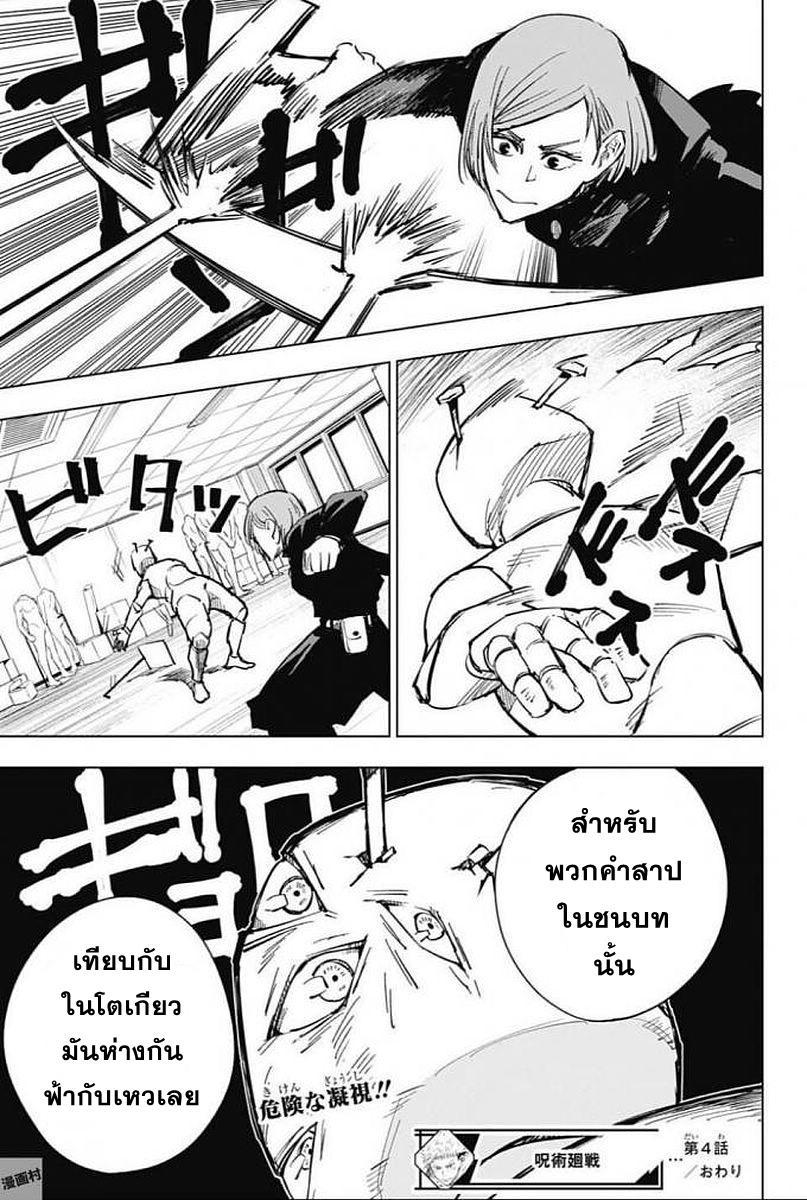 Jujutsu Kaisen ตอนที่ 4 แปลไทย รูปที่ 19