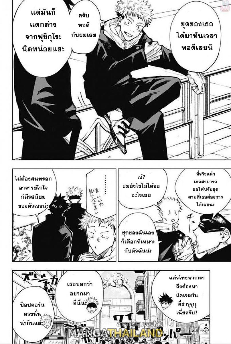 Jujutsu Kaisen ตอนที่ 4 แปลไทย รูปที่ 2