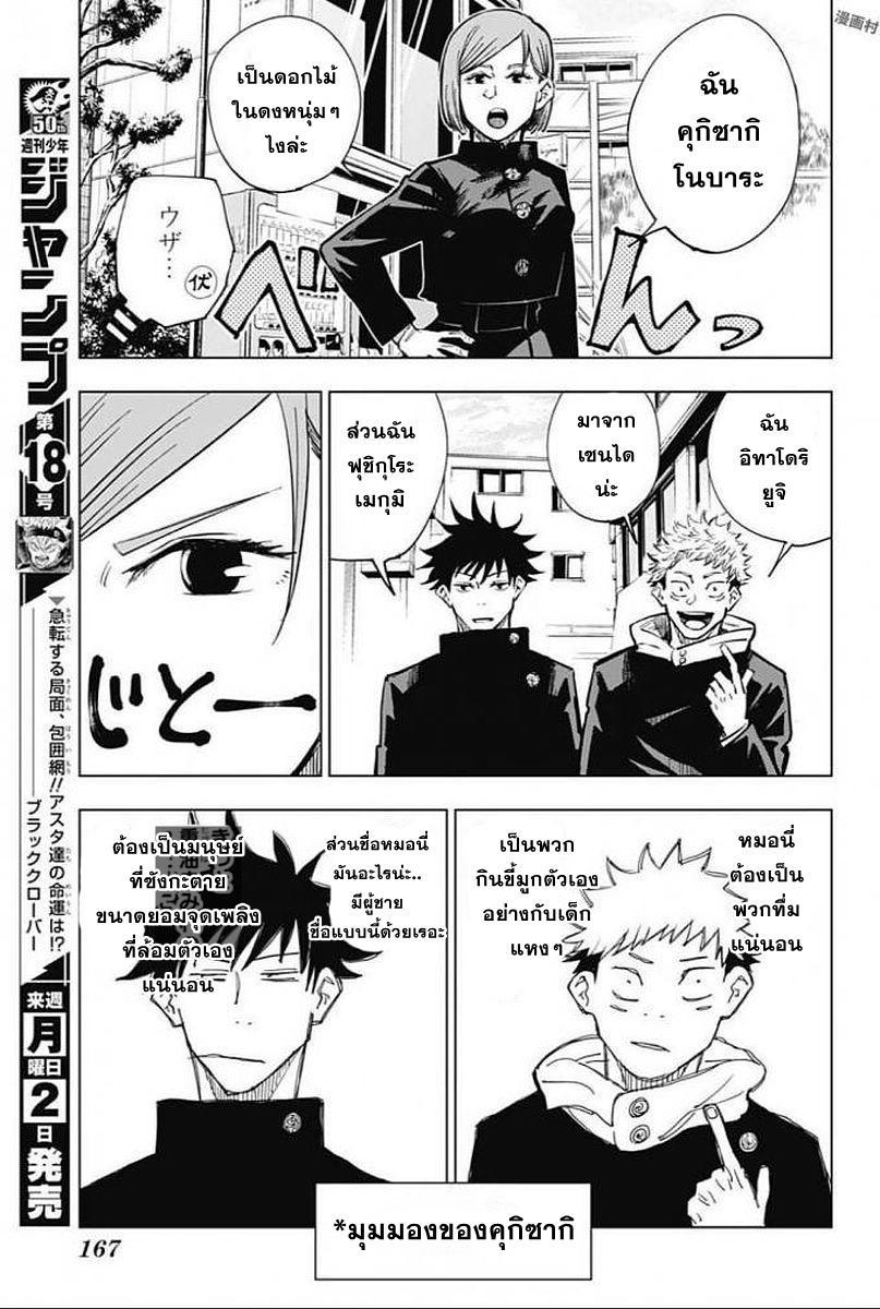 Jujutsu Kaisen ตอนที่ 4 แปลไทย รูปที่ 5