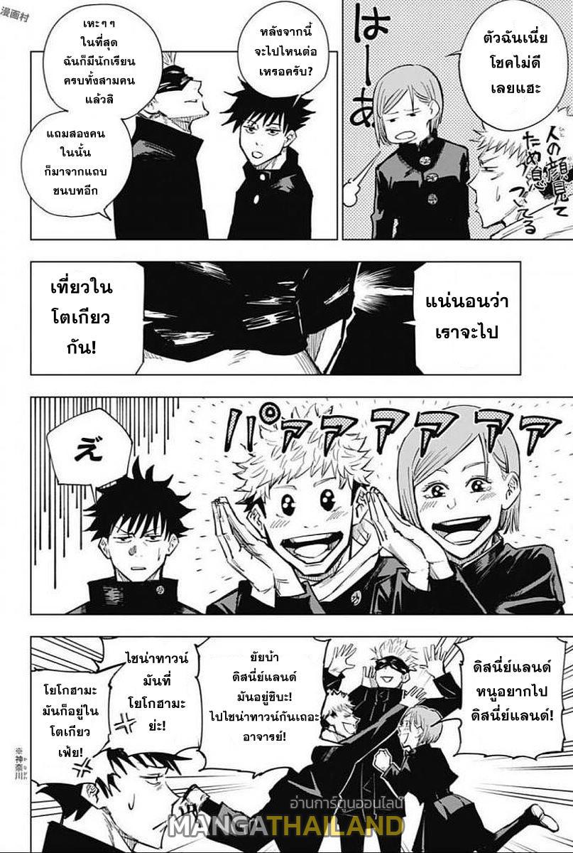 Jujutsu Kaisen ตอนที่ 4 แปลไทย รูปที่ 6