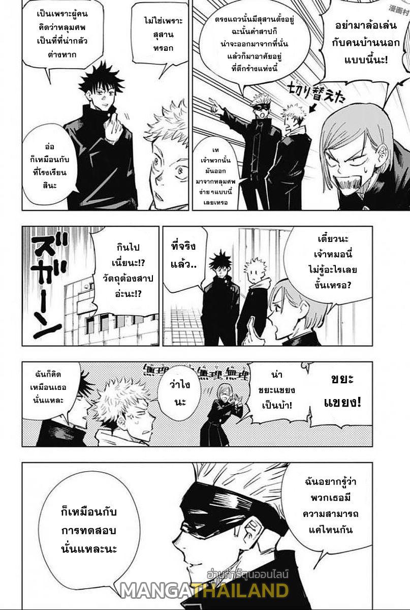 Jujutsu Kaisen ตอนที่ 4 แปลไทย รูปที่ 8