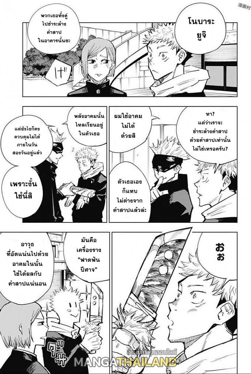 Jujutsu Kaisen ตอนที่ 4 แปลไทย รูปที่ 9