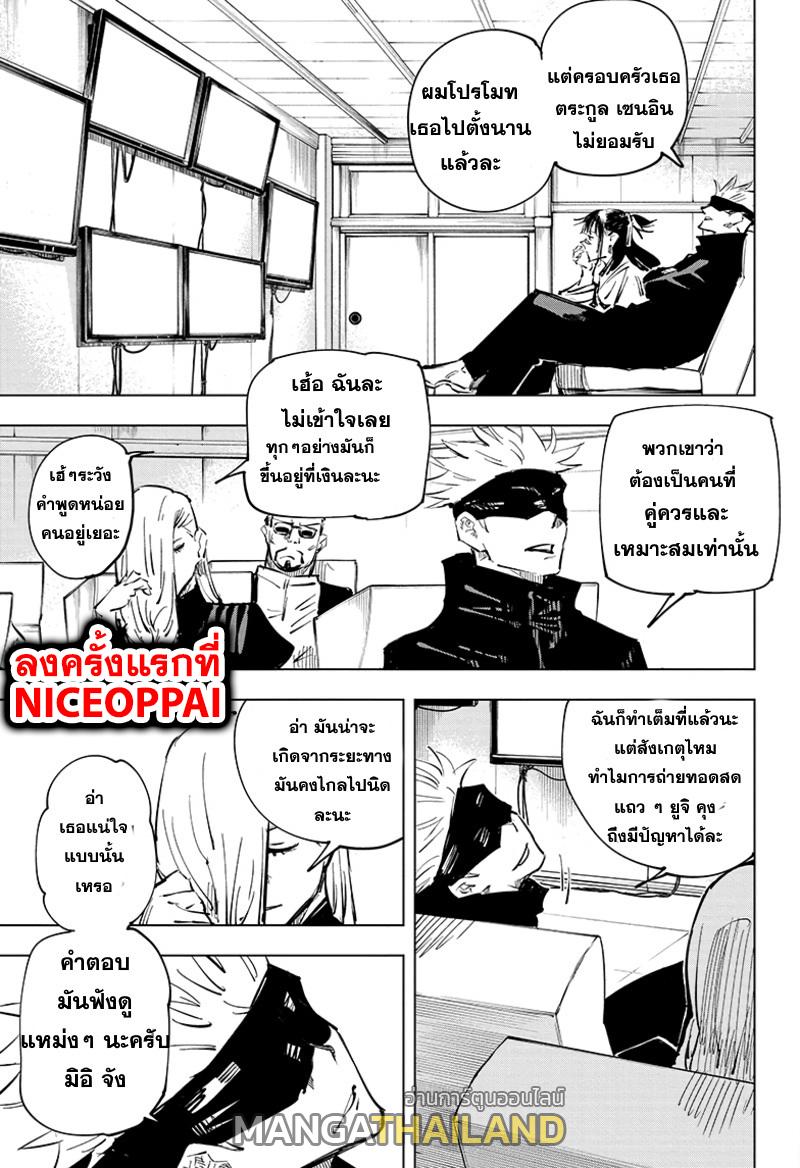 Jujutsu Kaisen ตอนที่ 40 แปลไทย รูปที่ 12