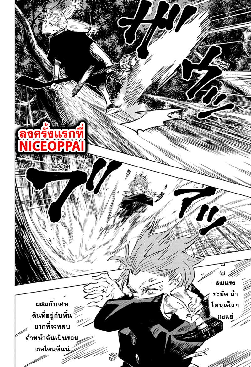 Jujutsu Kaisen ตอนที่ 40 แปลไทย รูปที่ 17