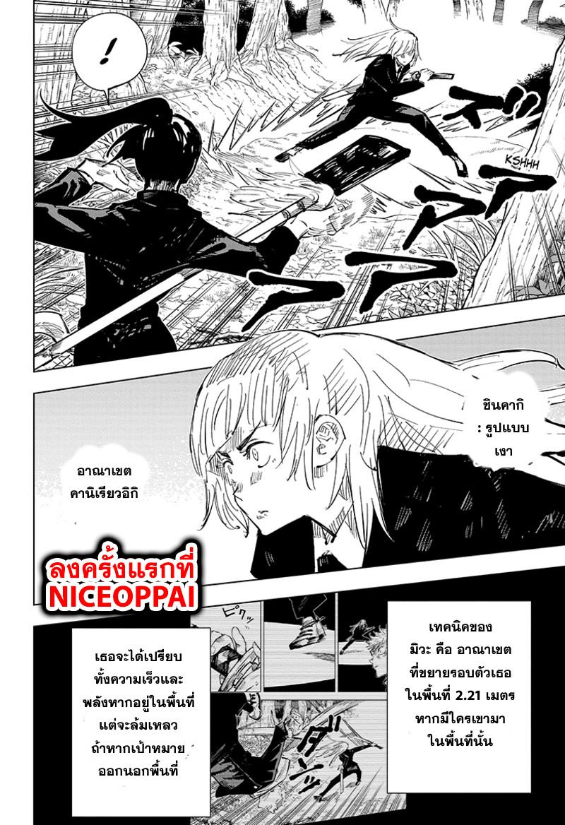 Jujutsu Kaisen ตอนที่ 40 แปลไทย รูปที่ 5