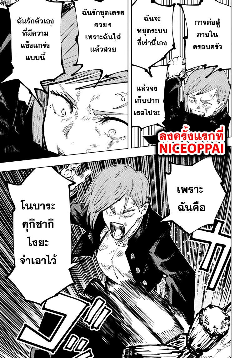 Jujutsu Kaisen ตอนที่ 41 แปลไทย รูปที่ 12