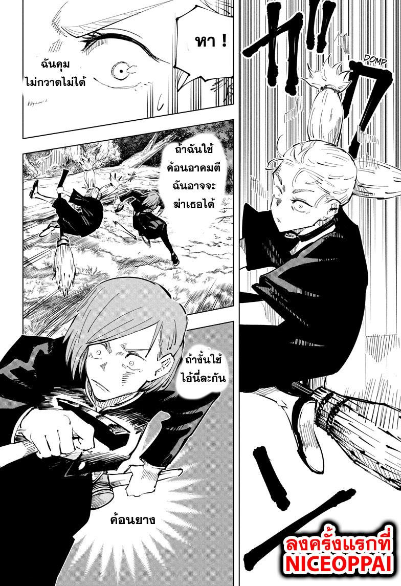 Jujutsu Kaisen ตอนที่ 41 แปลไทย รูปที่ 13