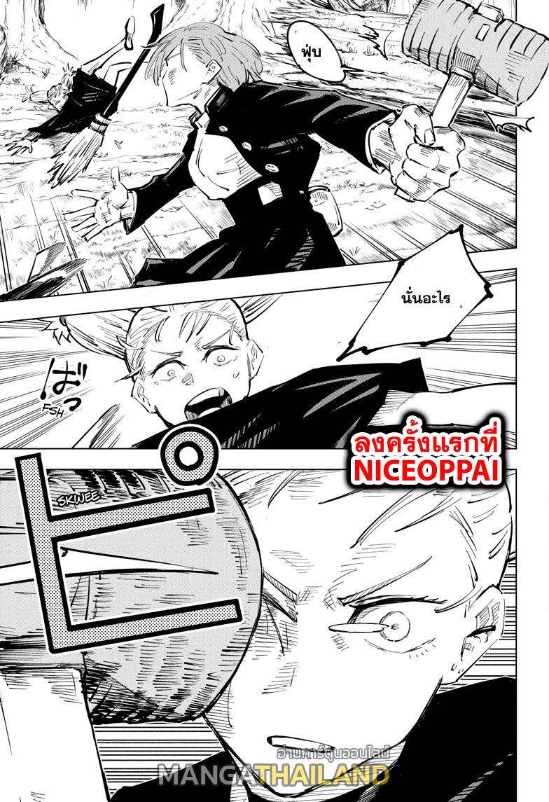 Jujutsu Kaisen ตอนที่ 41 แปลไทย รูปที่ 14